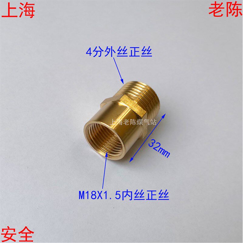 M18X1.5内丝转4分外丝铜接头 M18内螺纹4分铜转接头铜件