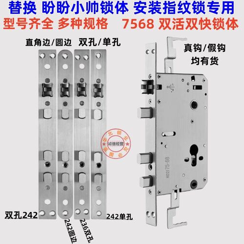 盼盼小帅指纹锁智能锁专用防卡锁体7568双活双快密码锁不锈钢锁具