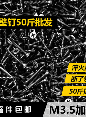 整袋50斤高强度黑色干壁钉石膏板自攻螺丝十字平头墙板钉加硬