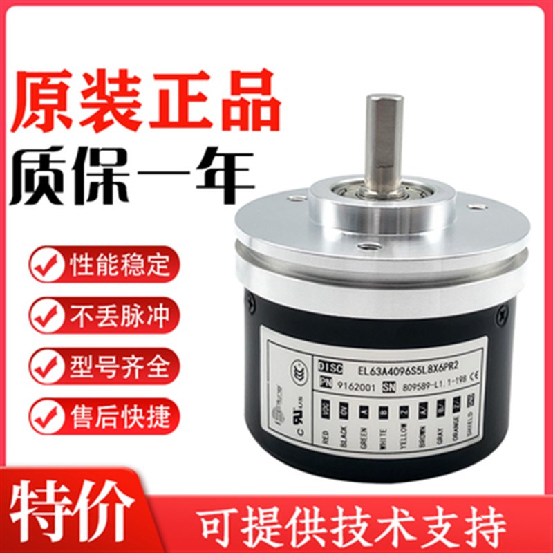 意尔创EL63A4096S5L8X6PR2旋转编码器脉冲4096浆纱机使用