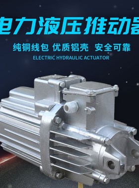 电力液压推动器焦作铝罐ED23/5 30/5 50/6 80/6 121/6 201/6