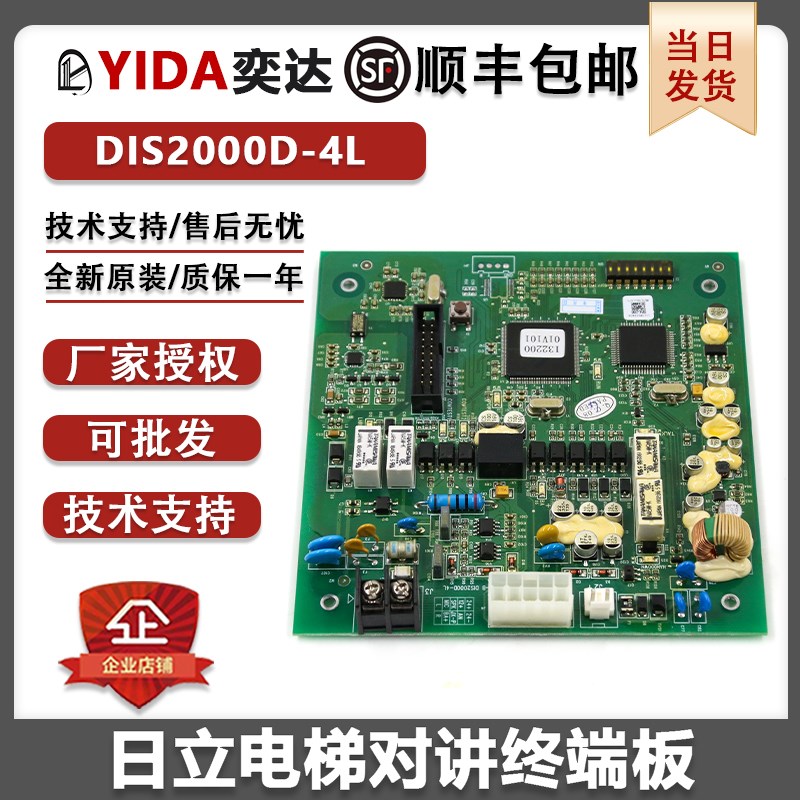 日立电梯对讲终端板DIS2000D-4L轿顶数字对讲65000442-V11