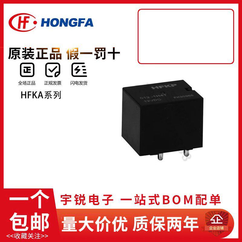 宏发继电器HFKA-012-1ZST HFKC KD HFKH HFKW HFKP 012-2ZSPT 1H