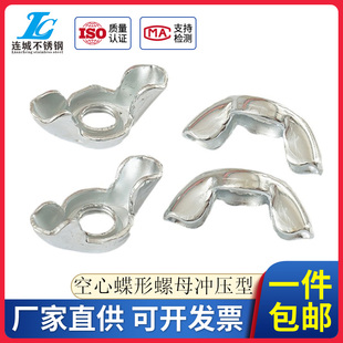 宝螺母 元 手拧螺母GB62 空心蝶形螺母 冲压型螺母