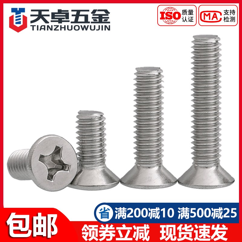 304不锈钢十字平头螺丝沉头螺钉小螺栓大全配件M1M2M3M4M5M6M8-12
