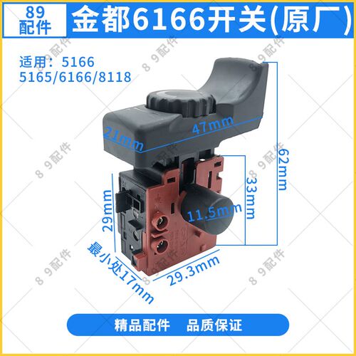 金都水钻开关 6166/5165/5166钻孔机 水钻机原厂原装电源调速开关