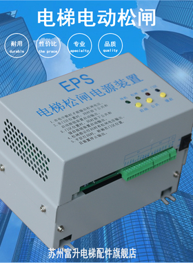 泰美瑞电梯电动松闸装置TMR-EPS110 220DC110V无机房松闸装置配件