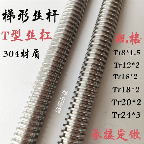 304不锈钢T型丝杠T牙梯形丝杆T8T10*4T12*2T16*2T18*2Tr20*2T24*3