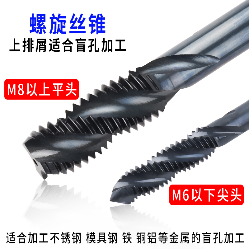 鸿泰威爾逊 加硬黑色高速钢丝锥 丝攻 螺旋/先端 机用丝攻m3-m20