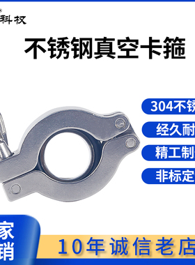 304不锈钢KF真空卡箍铝镀铬快装卡扣抱箍密封圈中心支架KF10-50