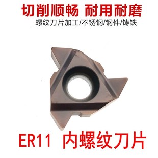 11NR内螺纹数控刀片不锈钢螺纹刀片钢件通用牙刀挑丝带修光刃耐磨