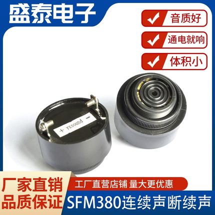 SFM380压电直流有源蜂鸣器连续断续声12V 24V 220V长音4310高分贝