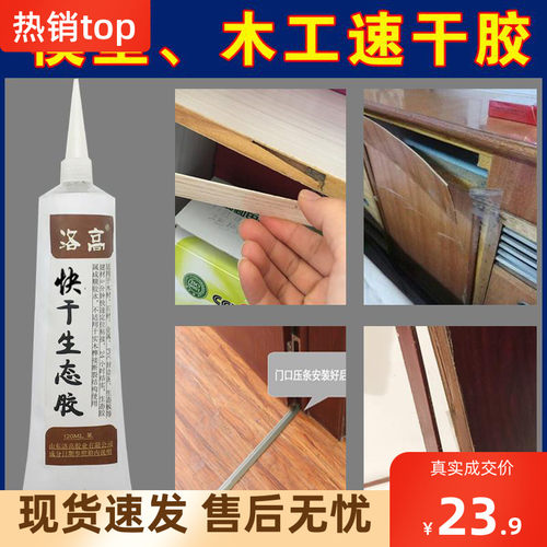 。扣条起皮修复强力速干胶断裂修补粘橱柜门胶木质多功能胶边框粘