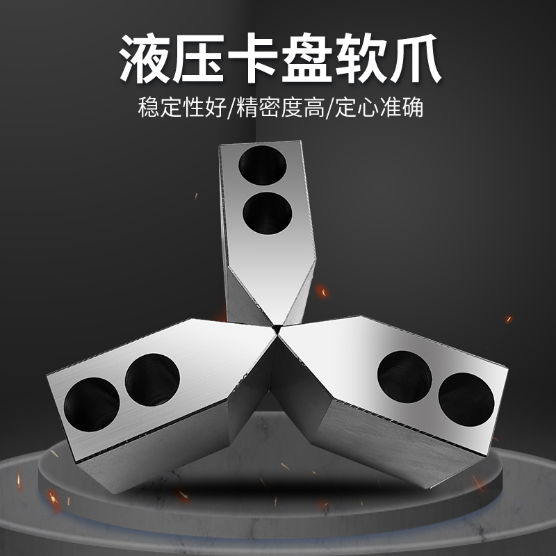 加高油压软爪加厚液压卡盘三抓数控车床生爪卡抓6寸8寸10寸夹头具