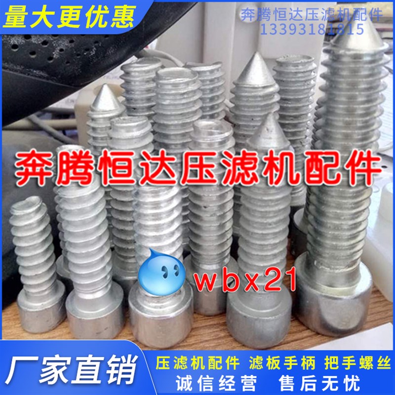 M12M14M16M20螺丝压滤机滤板把手手柄螺丝内六角自攻螺栓可定制