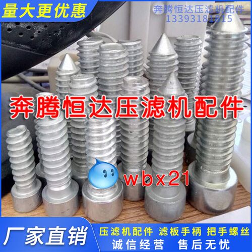 M12M14M16M20螺丝压滤机滤板把手手柄螺丝内六角自攻螺栓可定制