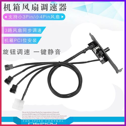 电脑风扇调速器 3pin/4pin针风扇控制器 PWM温控调速器一拖四手动