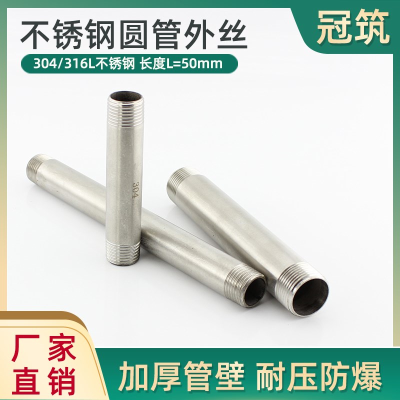 304不锈钢圆外丝50mm长 加长管对丝管外丝延长接头DN15 20 25 50