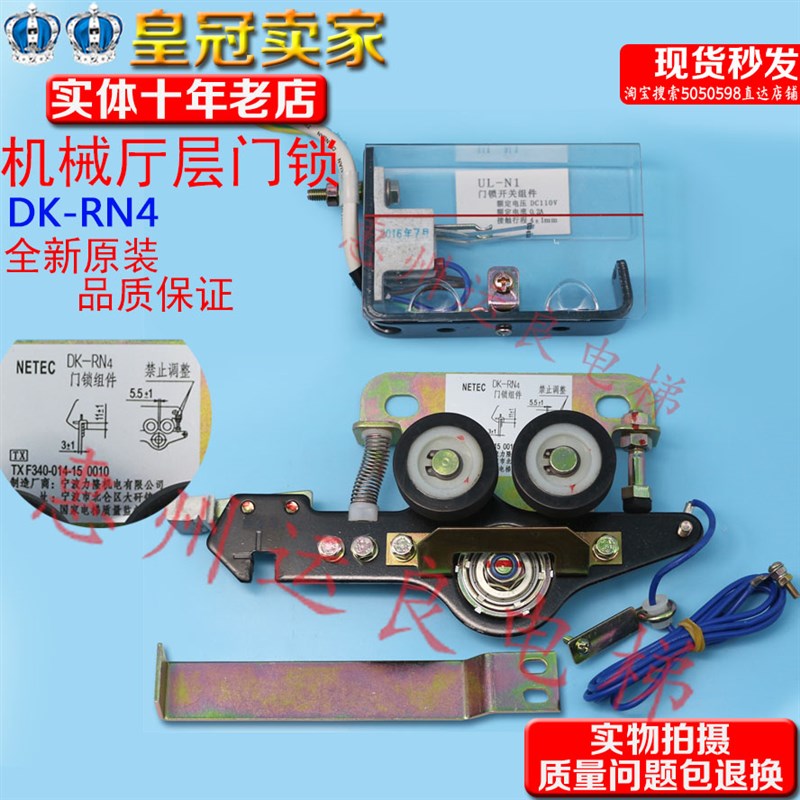 惠州运良电梯配件广日电梯机械厅层门锁原厂DK-RN4L门锁组件