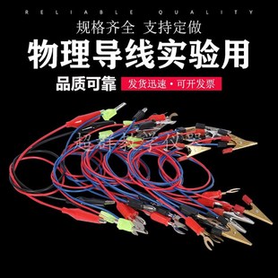 导线实验用学生连接线铜U型叉鳄鱼夹香蕉插空心插头开关教学仪器
