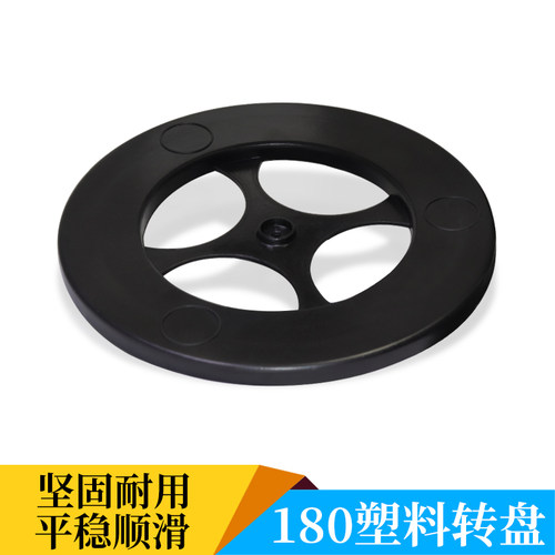 转盘底座塑料转盘刀具底座广告箱底座转盘CD架底座书架底座180mm