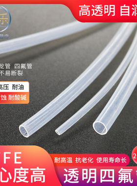 透明四氟管 铁氟龙管 聚四氟乙烯硬管 透明特氟龙管 F464/6/8/10