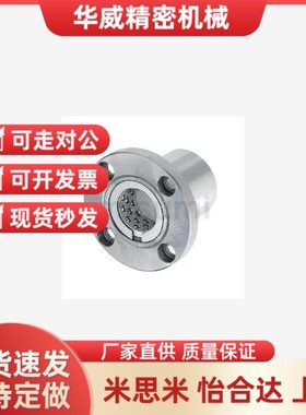 带法兰线性滚珠衬套 米思米型 LBHRW/LBHSW/LBHCW6 8 10 12 16 20