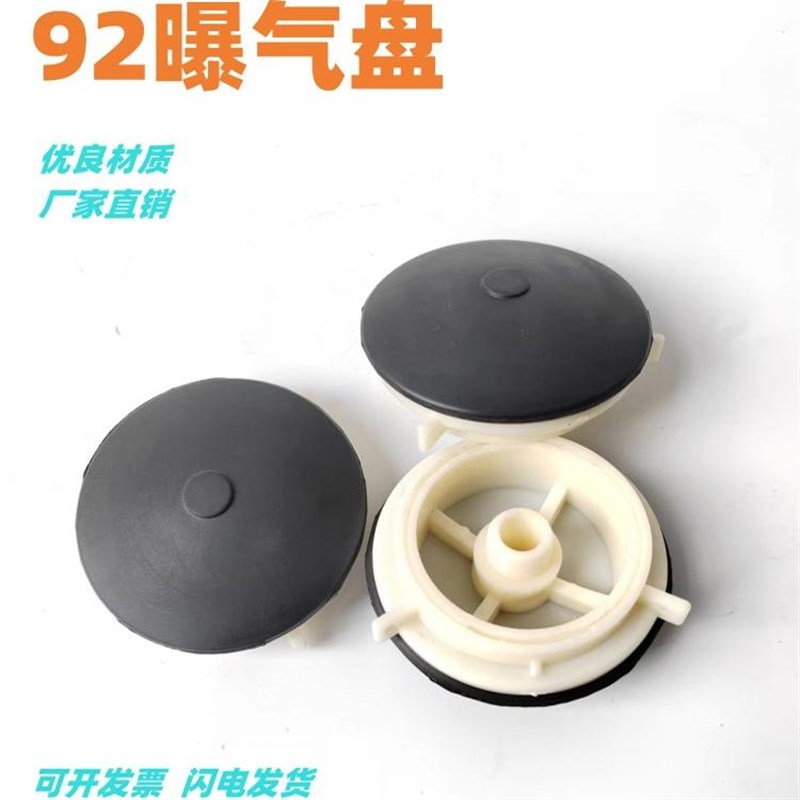 实验专用直径92毫米微小型曝气头EPDM橡胶微孔曝气器曝气盘包邮
