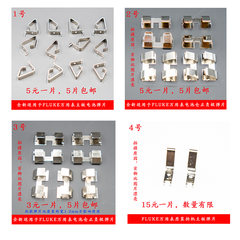适用FLUKE万用表 15B 17B 18B 15B+ 17B+ 18B+ 12E+ 电池弹片转盘
