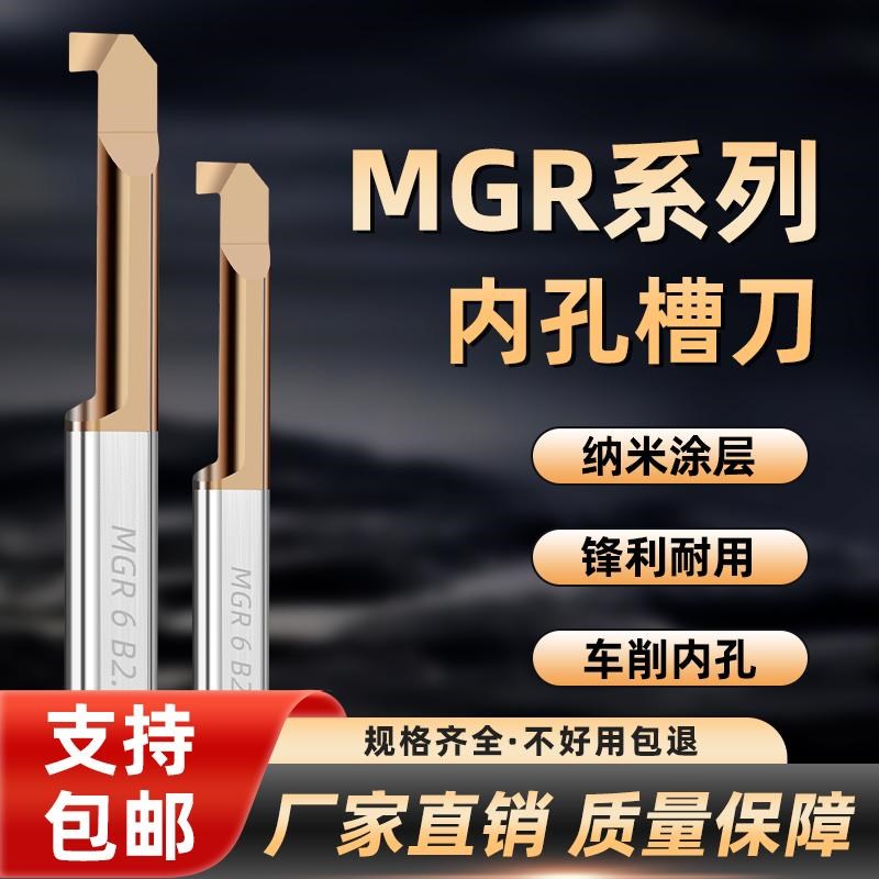 MGR镗刀 钨钢合金槽刀 微型小孔内切勾槽刀割槽车刀杆MGL反刀现货