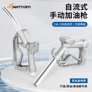 加油枪柴汽油自封自动跳枪13型大流量口径6分1寸1.2寸加油机枪头