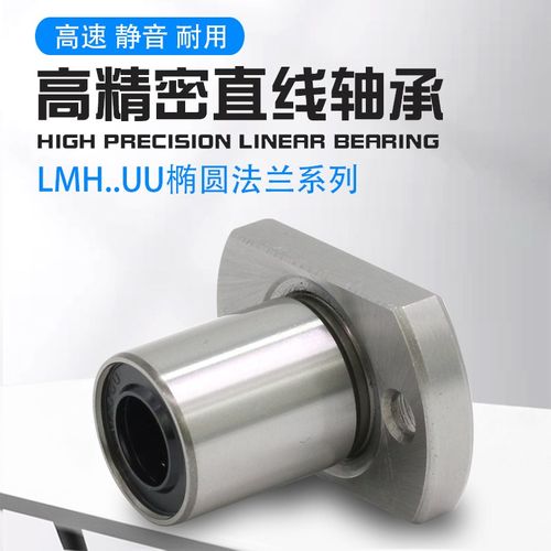 直线加长兰轴承LMH6 8 10 12 13 16 20 25 30 35 40  LUU