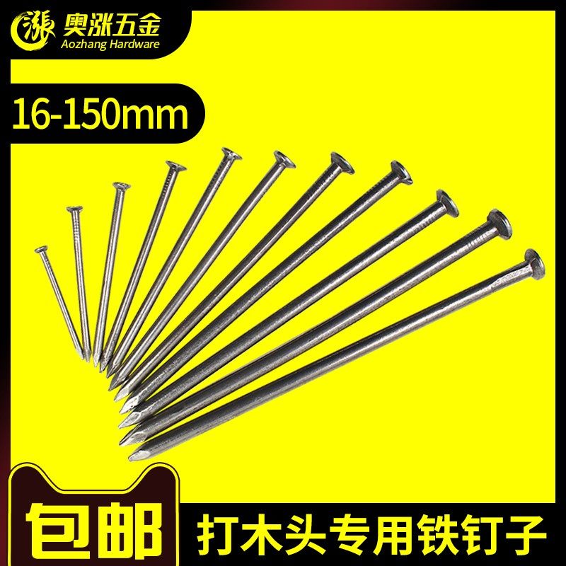 圆钢钉打木头加长钉子木工钉子铁钉子细小钉家用345678910-15公分
