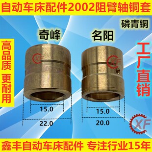 自动车床配件2002阻臂轴铜套磷青铜名阳奇峰洽群山铪力存昌勇
