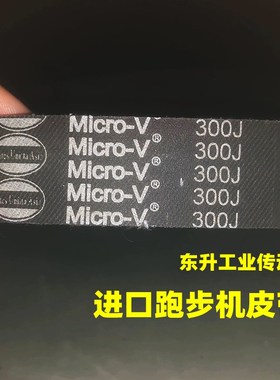 盖茨Micro-V跑步机皮带300J 310J 320J 380J大胡子正品配件多楔带