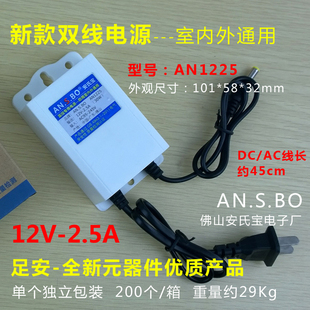 AN.S.BO 监控电源12V2A 最大2.5A 监控摄像机防水电源 厂价直销