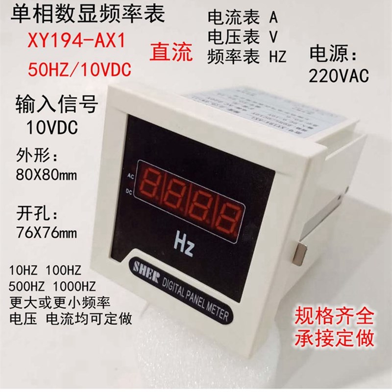 包邮电压表电流表频率表XY194-AX1智能调节数字表50HZ输入直流10V