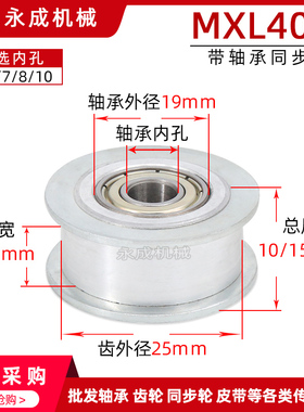 带轴承同步轮带轮 MXL40齿 内孔5/6/7/8/10 涨紧轮调节导向轮惰轮