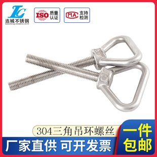 三角吊环螺丝304不锈钢加长带圈螺栓特长螺杆M8M10M12M14M16M20