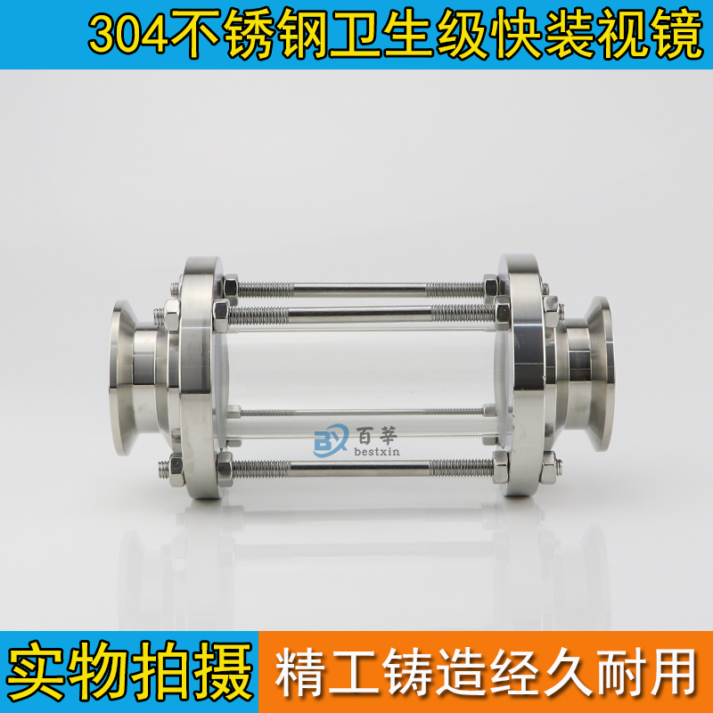 不锈钢快装视盅 304卫生级管道视镜 容器玻璃管视镜 19-159mm