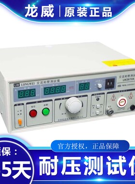 龙威LW-2672数显绝缘耐压测试仪5KV高压仪高压机交直流耐压测试仪