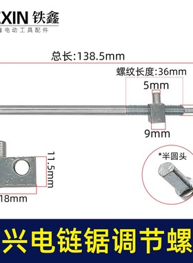 强兴电链锯调节螺丝电链锯导板链条松紧螺丝电链锯配件00612