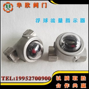 SG-FQ11-032浮球流量指示器 跳球式水流内螺纹半球形玻璃视镜DN25