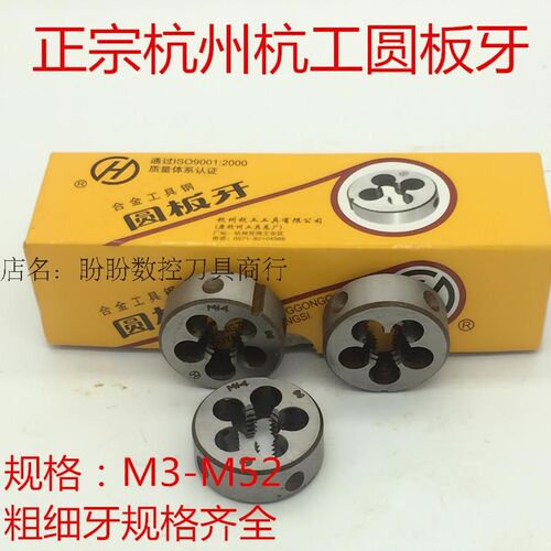 正品杭工圆板牙 丝锥板牙M22M24M27M30MM33/*1/1.5/2/3/3.5粗细牙