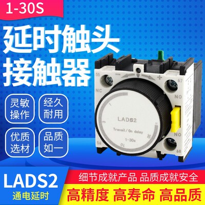 高品质 空气延时模块 触头LADS2 延时通电 1-30S