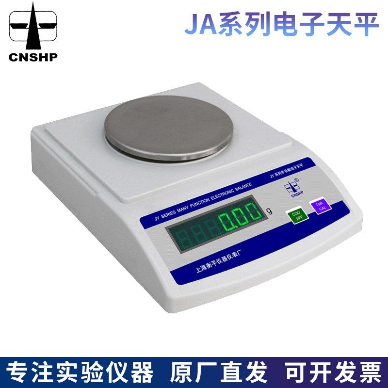 上海衡平JY1002/JY3002/JY6002/JY60001实验室电子精密天平秤
