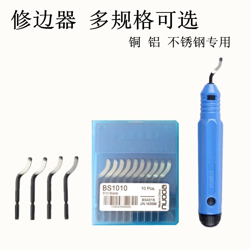 修边刀整边刀修边器去毛刺刮刀修边笔RB1000 NR1000 BS1018