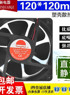 铜线轴承散热风扇CR12038HBL含油风机12X12 DC24V 12V SF8025AT