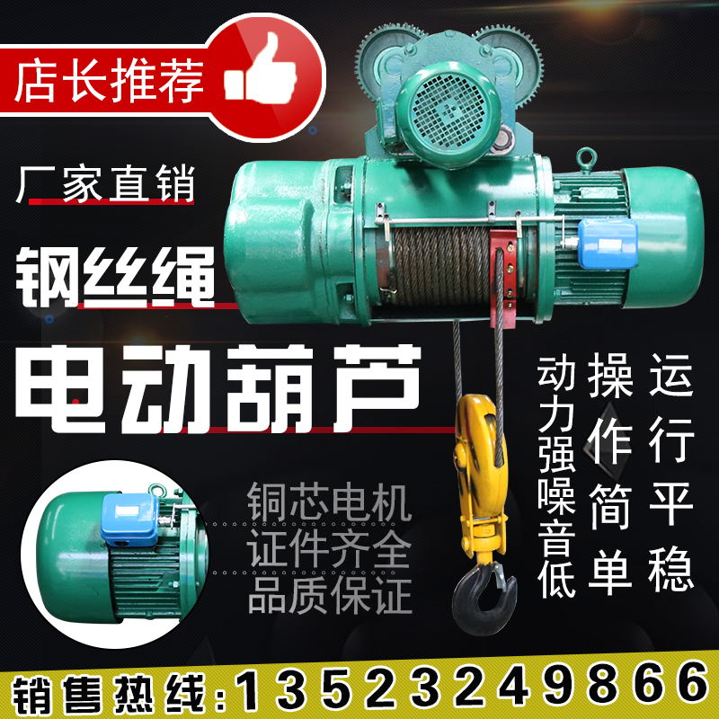 电动葫芦0.5吨380V1吨2吨3吨5吨钢丝绳电动葫芦吊机葫芦CD1型