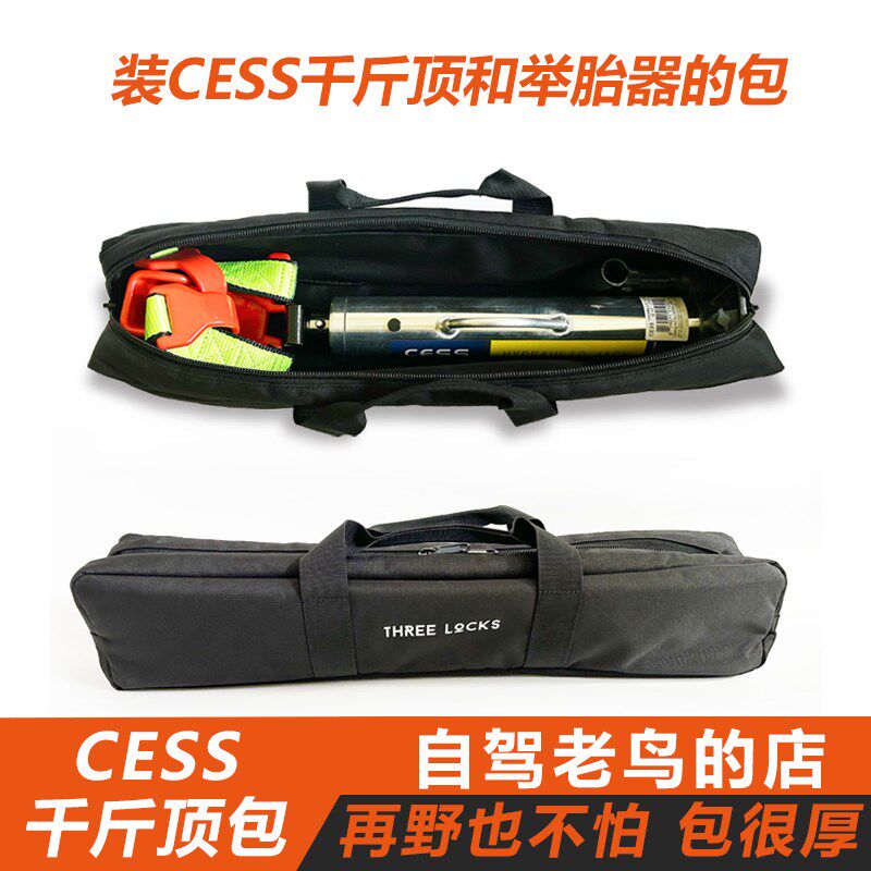 CESS千斤顶举胎器收纳包加厚工具袋 防水多功能牛津布工具包